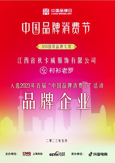 央视中国品牌消费节特约合作伙伴