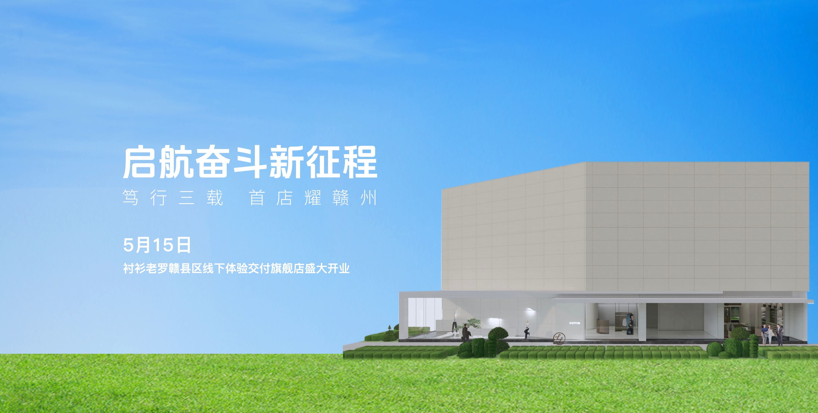 衬衫老罗首店开业在即！