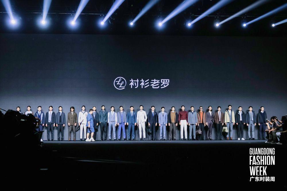 衬衫老罗现身广东时装周，秋冬新品塑造高端男装新形象