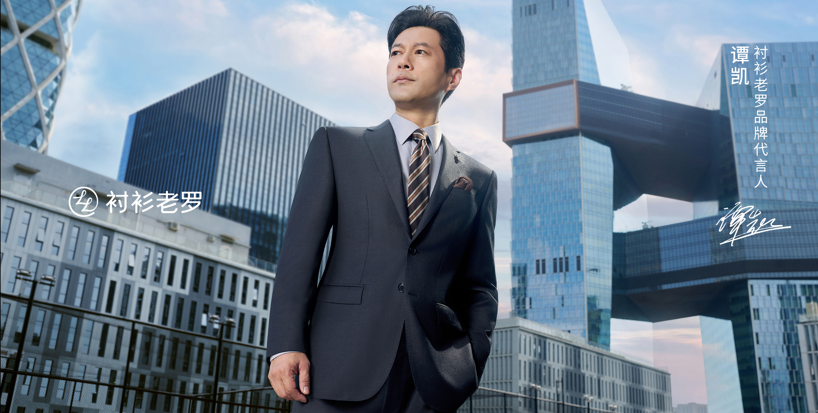 官宣｜衬衫老罗携品牌代言人谭凯向奋斗者致敬